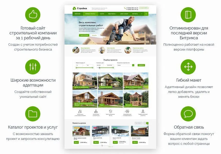 Аспро: Стройка - корпоративный сайт строительной компании