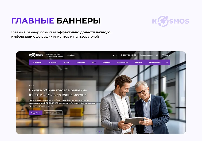 INTEC.KOSMOS - интернет магазин с искусственным интеллектом