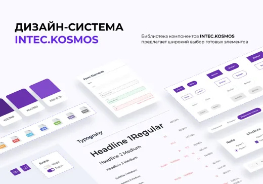 INTEC.KOSMOS - интернет магазин с искусственным интеллектом