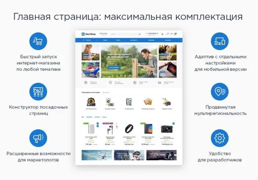 Аспро: Некст - интернет-магазин