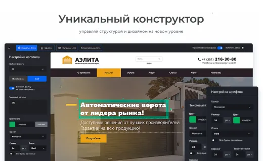 INTEC Universe SITE - корпоративный сайт с конструктором дизайна