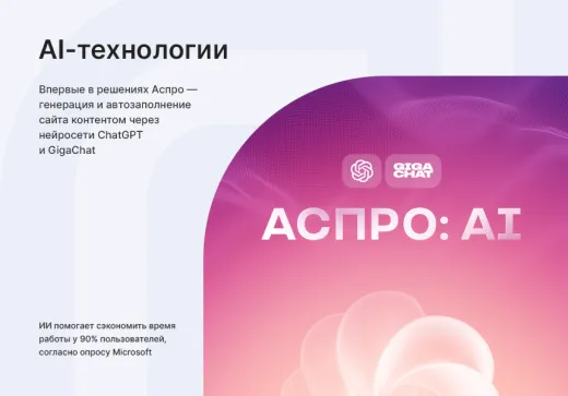 Аспро: Премьер - интернет-магазин с ИИ