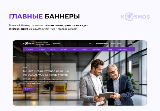 INTEC.KOSMOS - интернет магазин с искусственным интеллектом