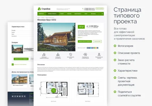 Аспро: Стройка - корпоративный сайт строительной компании