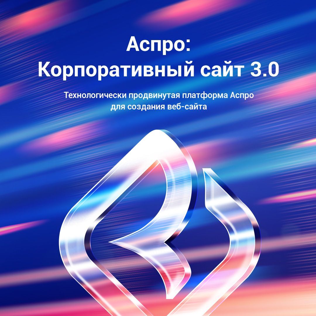 Корпоративный сайт 3.0 Корпоративный сайт 3.0