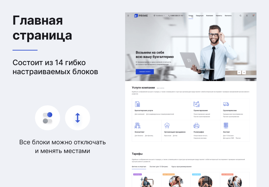 Некстайп: Прайм - готовый сайт для бизнеса Некстайп: Прайм - готовый сайт для бизнеса