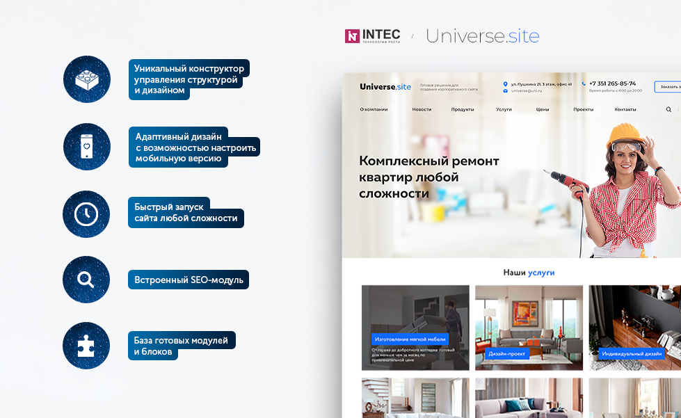 INTEC Universe SITE - корпоративный сайт с конструктором дизайна INTEC Universe SITE - корпоративный сайт с конструктором дизайна