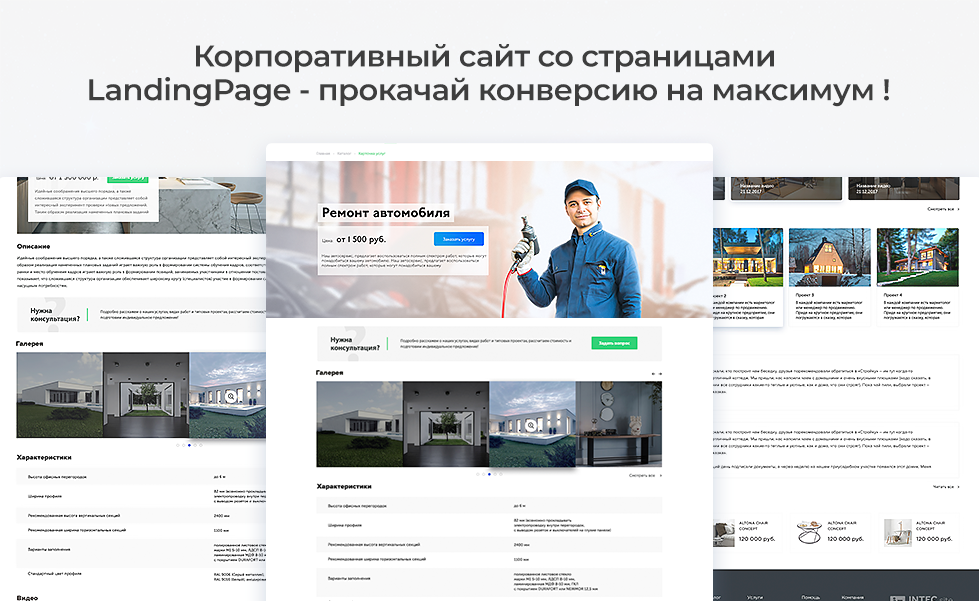 INTEC Universe SITE - корпоративный сайт с конструктором дизайна INTEC Universe SITE - корпоративный сайт с конструктором дизайна