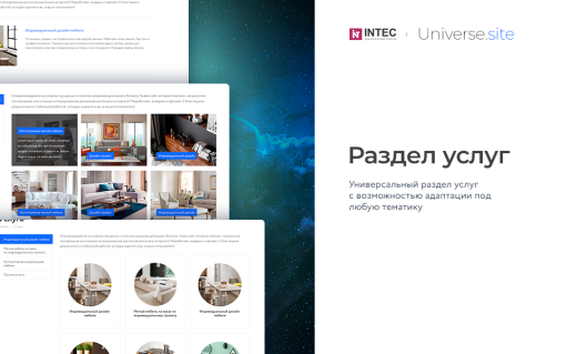 INTEC Universe SITE - корпоративный сайт с конструктором дизайна